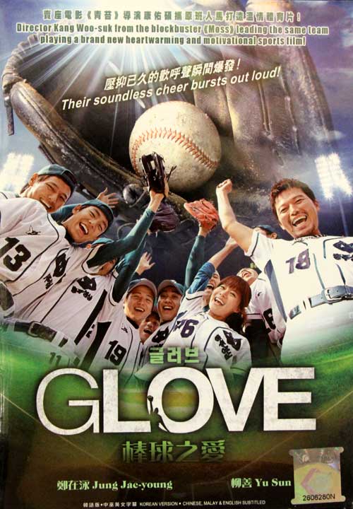 GLove (Geulreobeu) (2011)